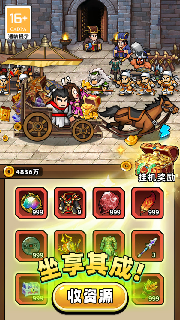 帝国史诗-策略热血三国