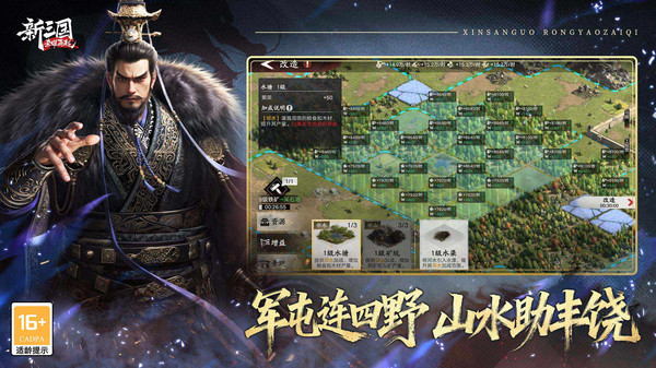 新三国：荣耀再起