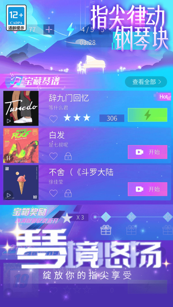 指尖律动钢琴块