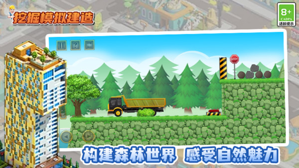 城市小小建造家