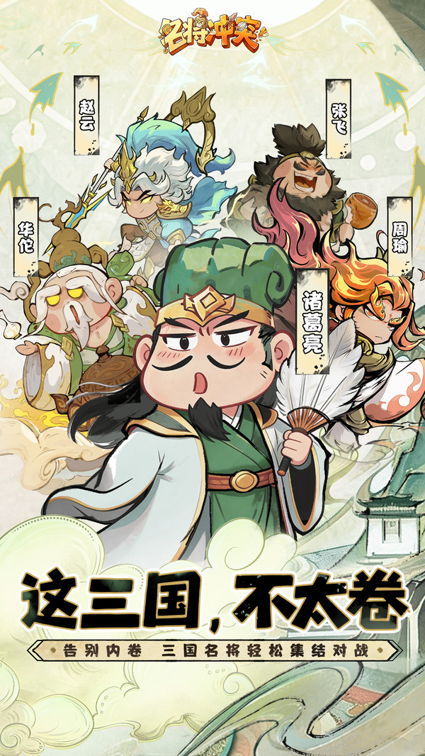 名将冲突-送千抽