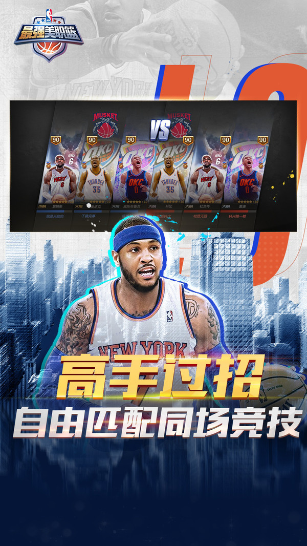 最强美职篮