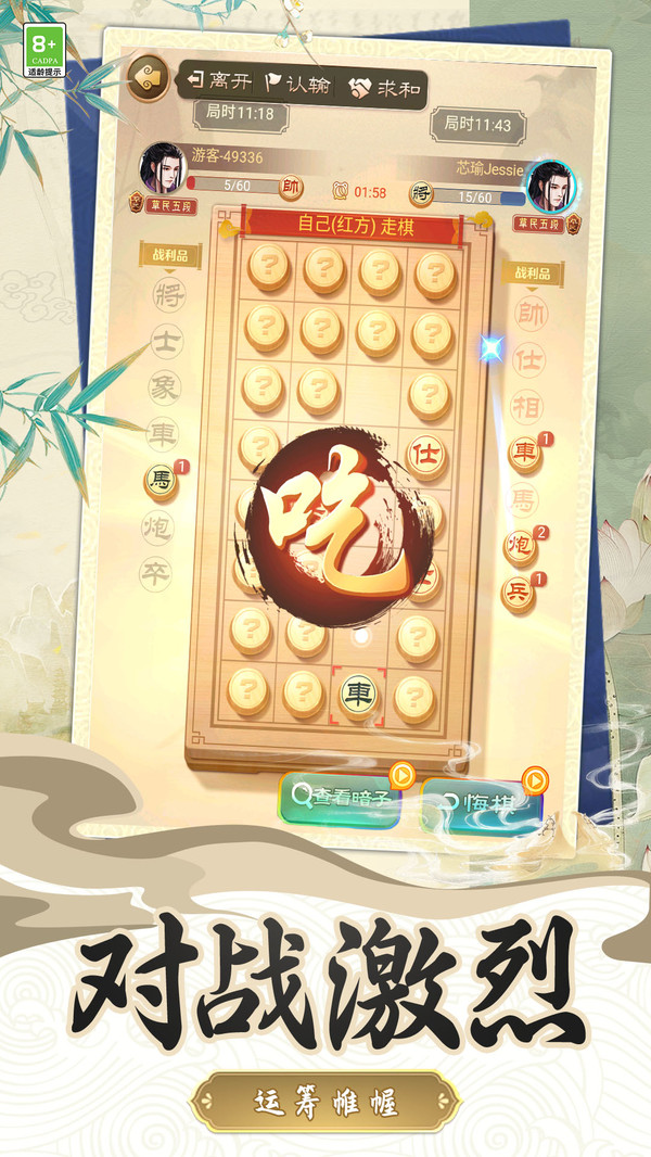 棋霸江湖
