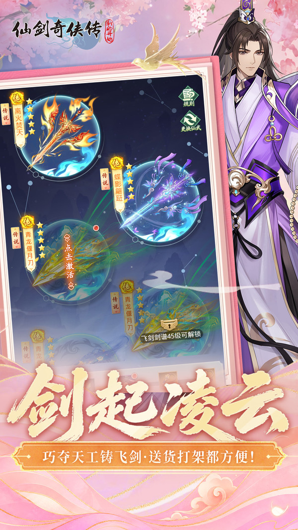 仙剑奇侠传：新的开始-三周年