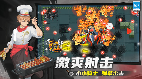 元气骑士-银藏限时返场