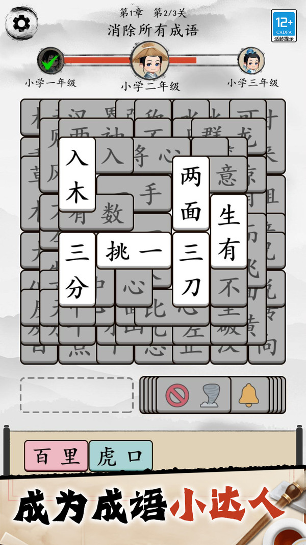 天天猜成语