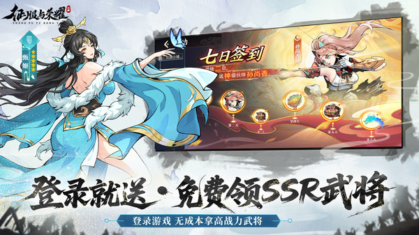 征服与荣耀