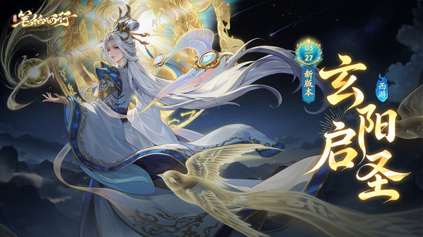 西游：笔绘西行