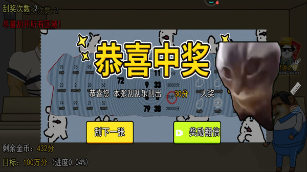 欧气刮刮乐3D