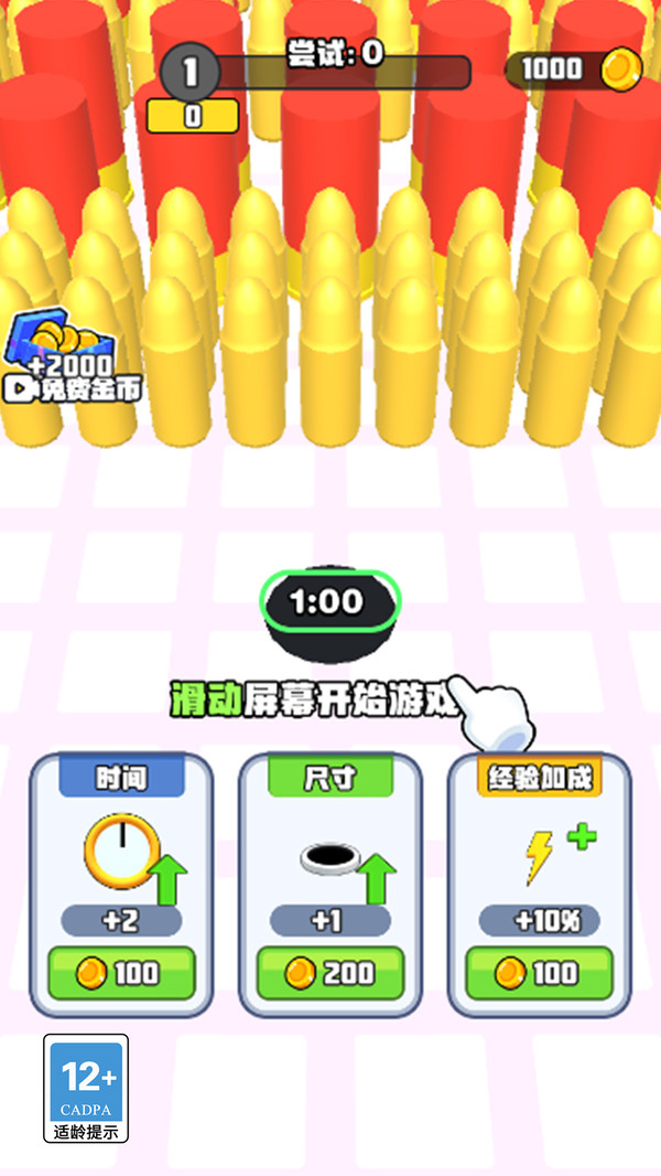 吞下全世界