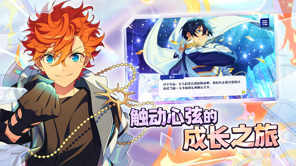 偶像梦幻祭2