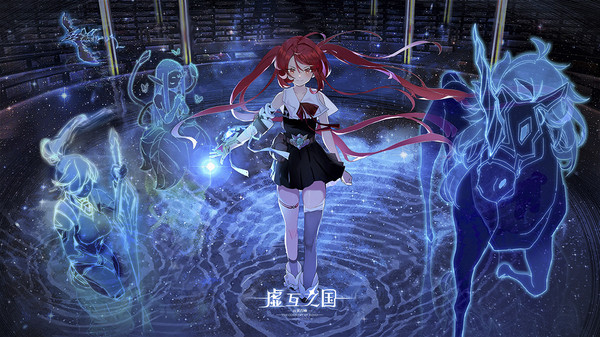 虚互之国