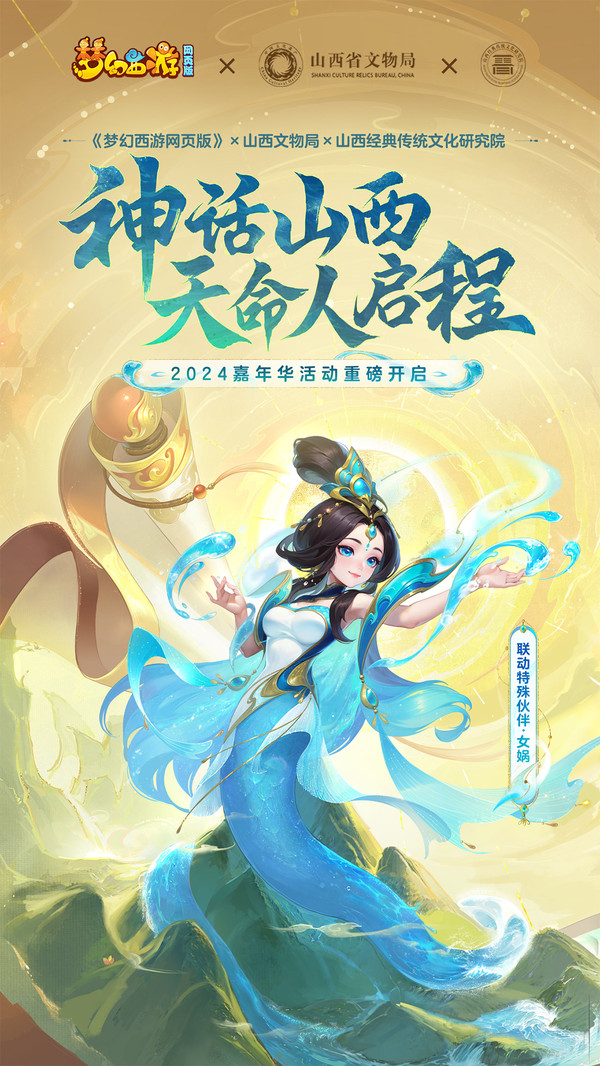 梦幻西游网页版-网易出品