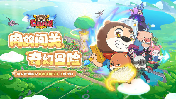 赛几传说-正版IP授权