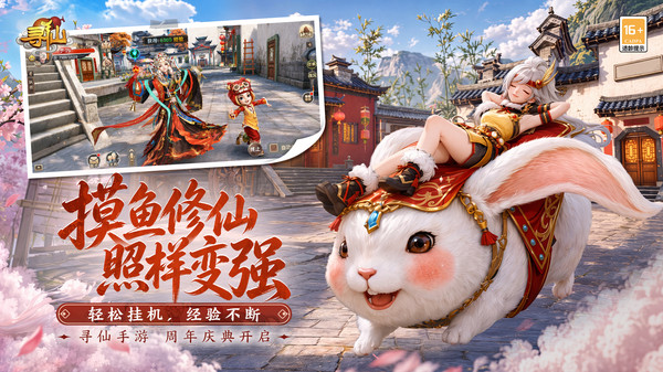 寻仙
