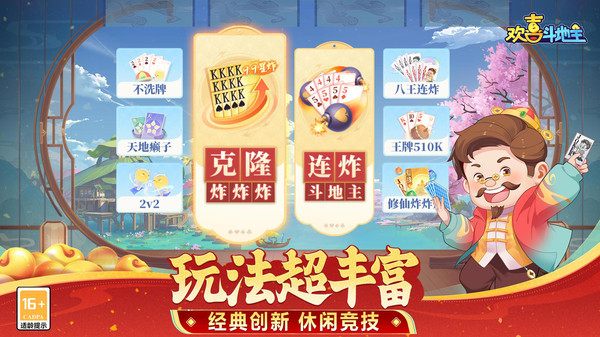欢喜斗地主-哪吒邀你斗过瘾