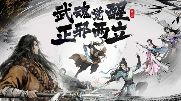 倚天逍遥录-水墨武侠国风手游