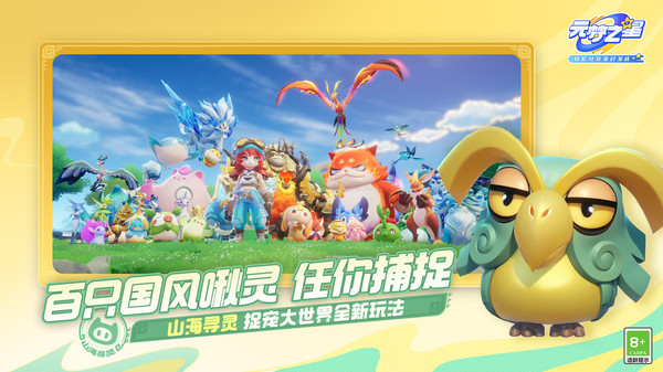 元梦之星-山海寻灵