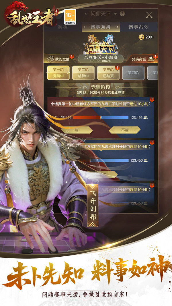 乱世王者