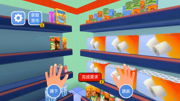 美式超市VR