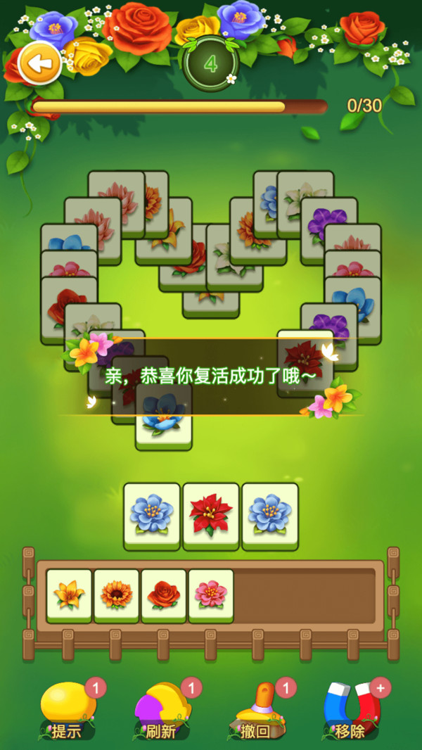 花儿点点消