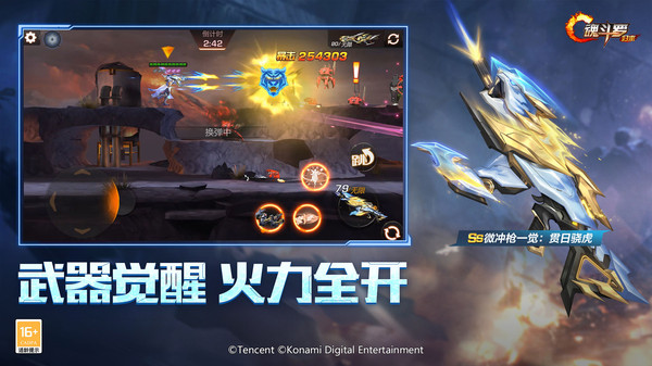 魂斗罗：归来