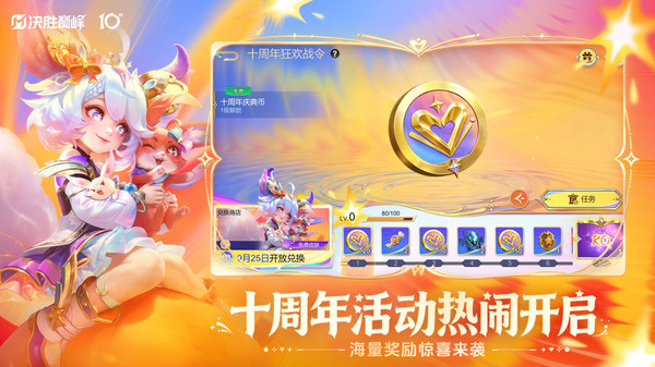 决胜巅峰-全球十周年领8款皮肤