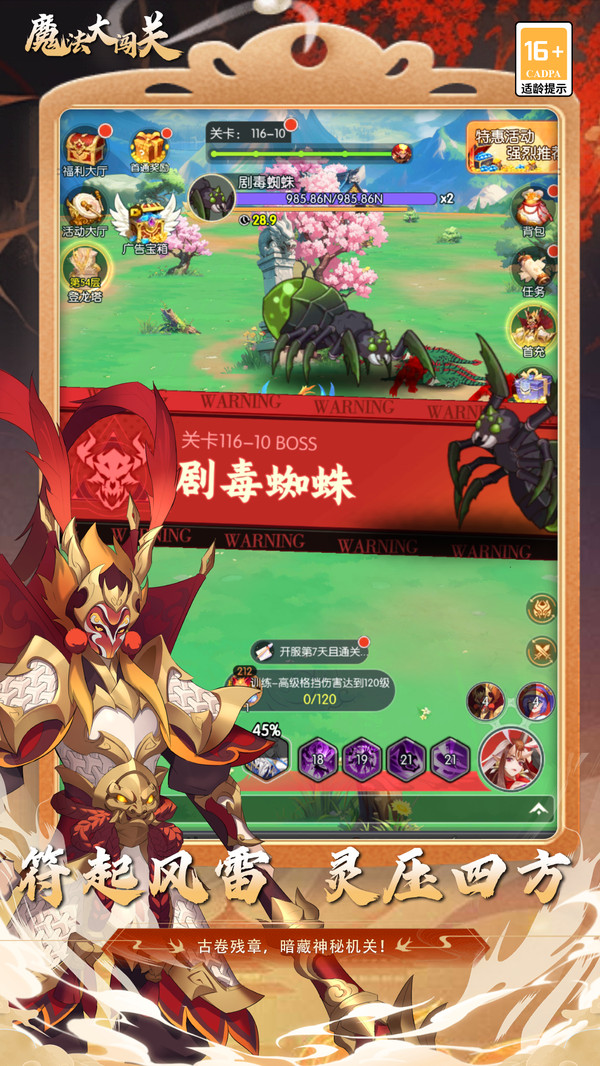 魔法大闯关