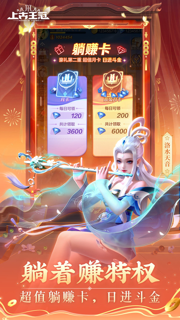 上古王冠-躺赚服限时开启