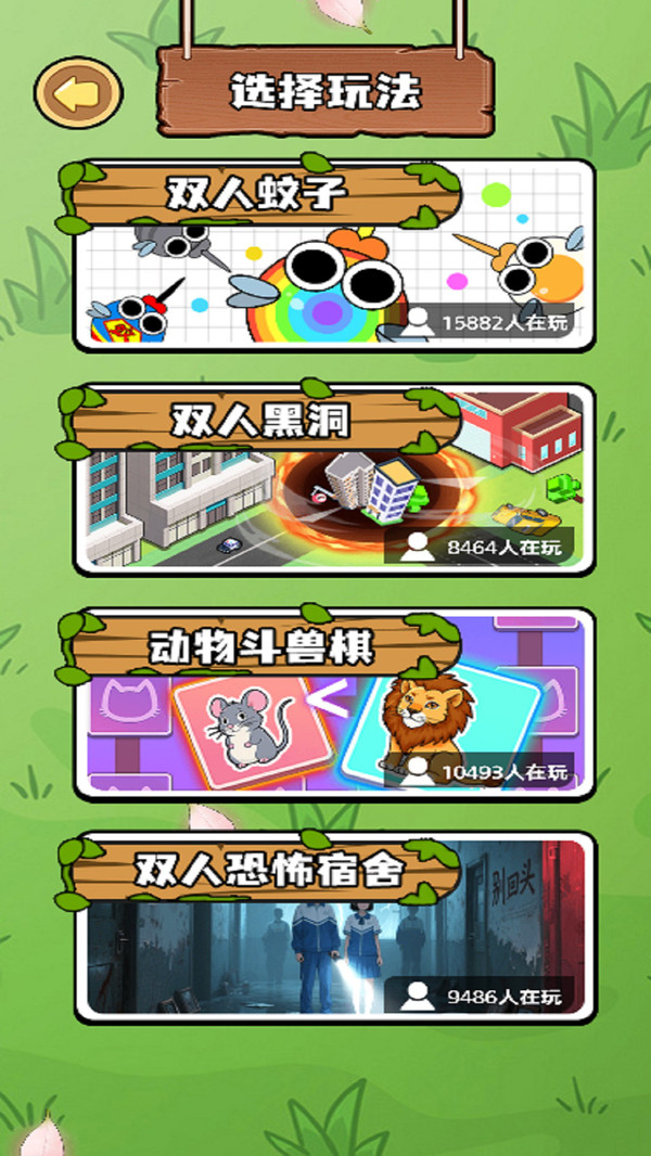 双人蚊子无限进化