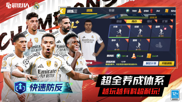 最佳11人-冠军球会