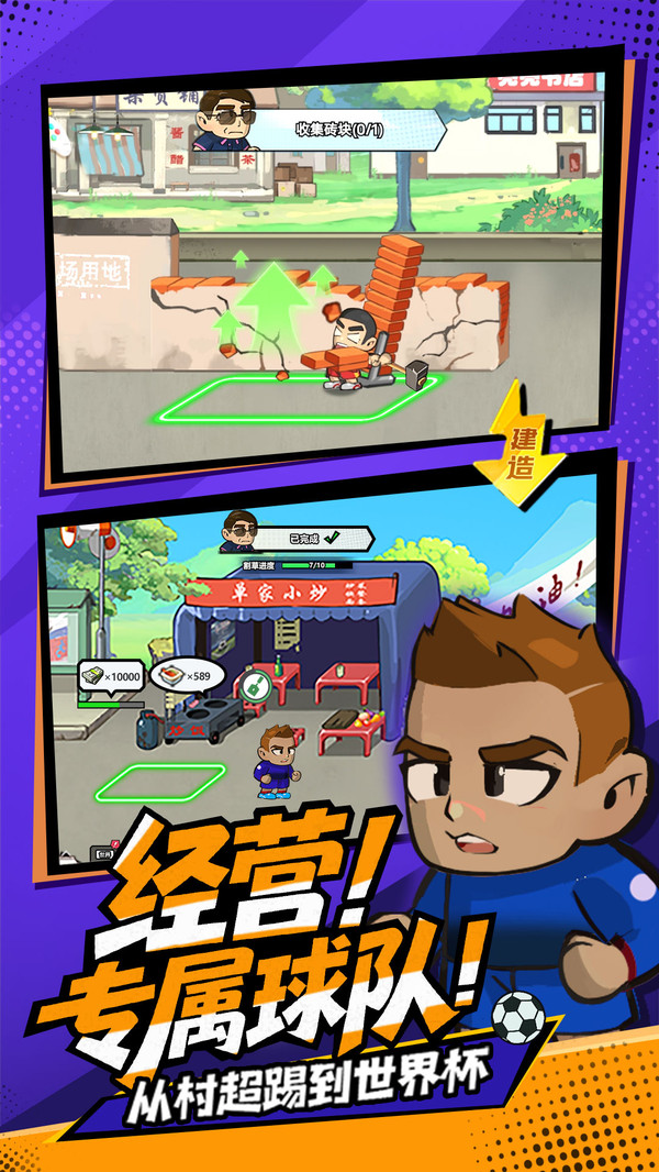 代号：足球-送巨星球员