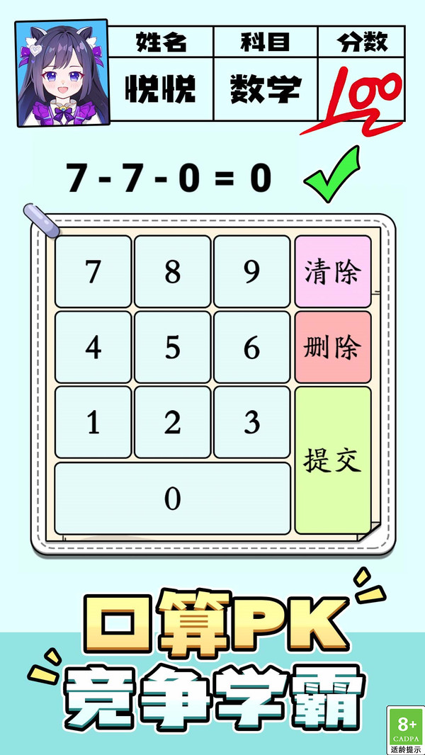 口算小帮手