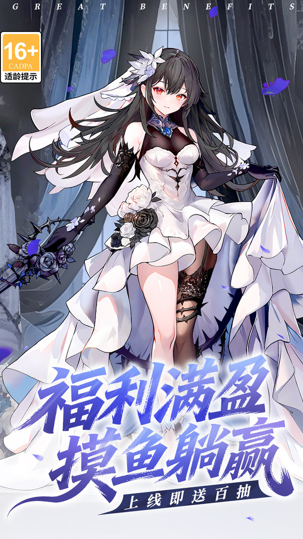 火线战姬