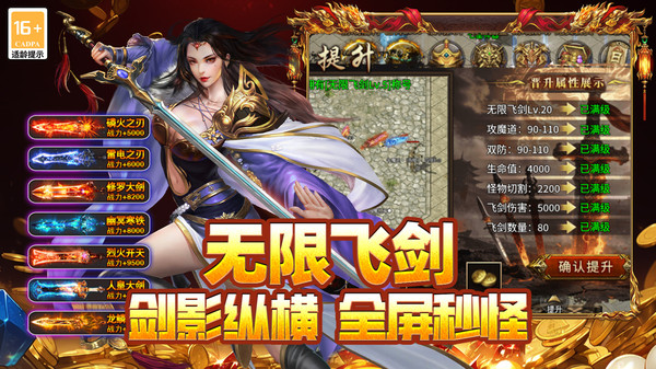 封神之刃