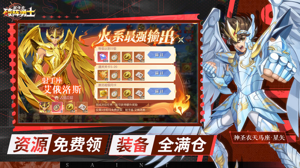 破阵勇士-圣斗士星矢