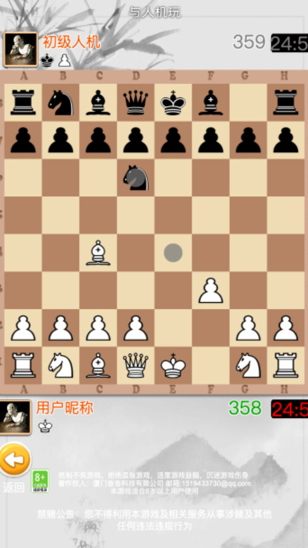 国际象棋大师