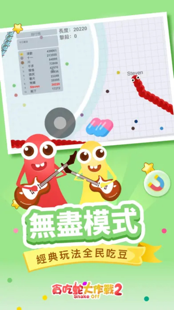 贪吃蛇大作战2