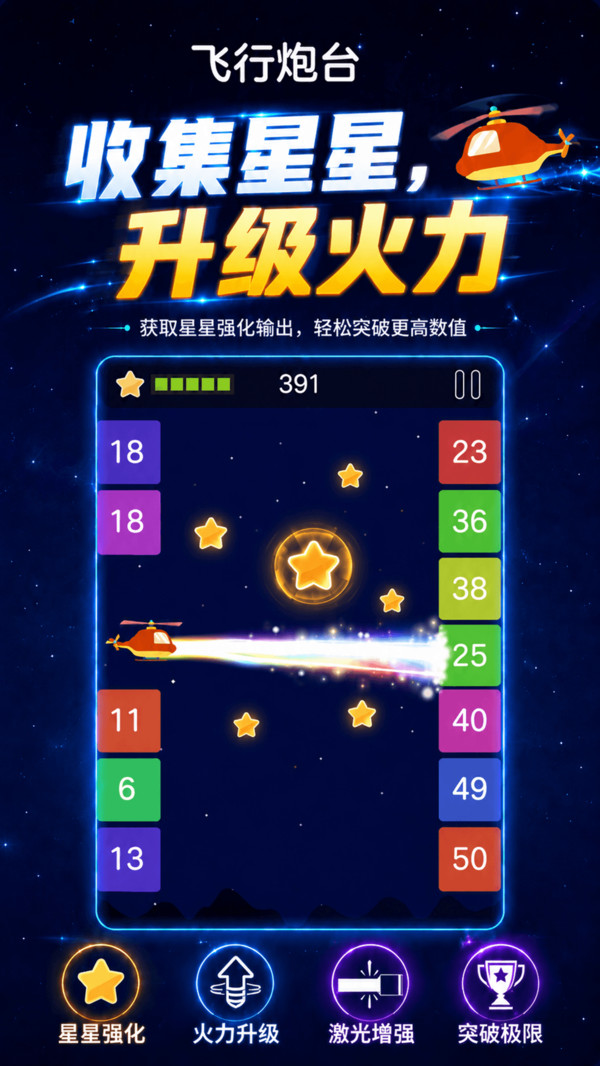 飞行炮台