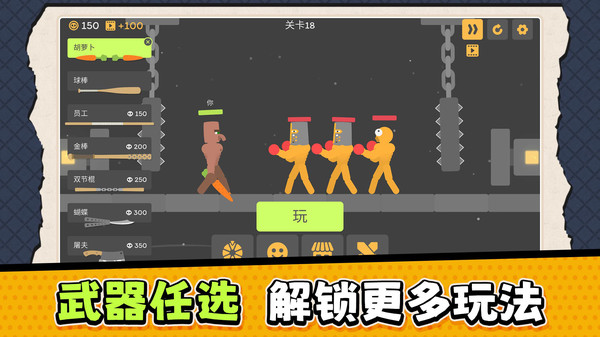 恶魔火柴人