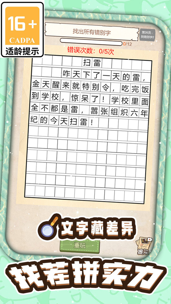 文案纠错大挑战