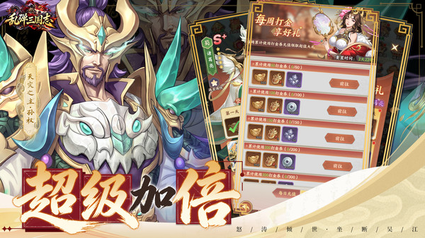 乱弹三国志