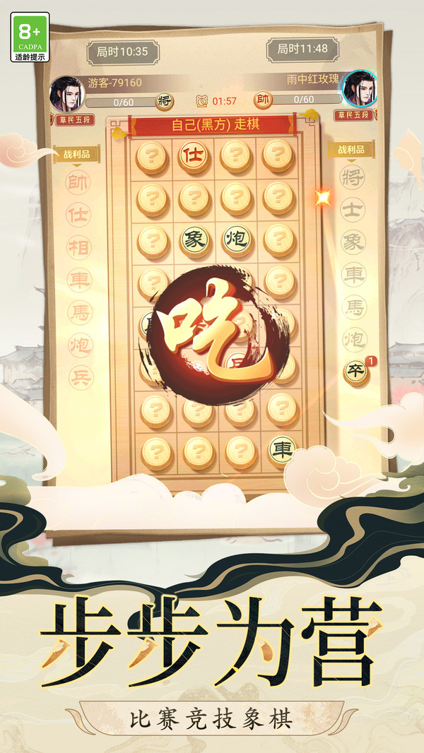 象棋大师挑战