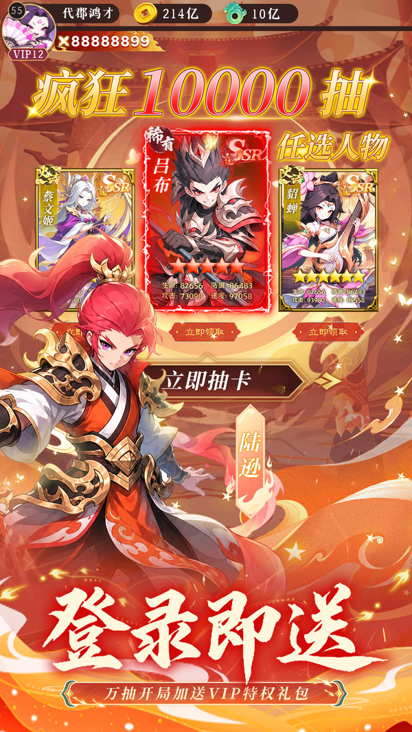 三国擒雄-放置三国卡牌上线万抽