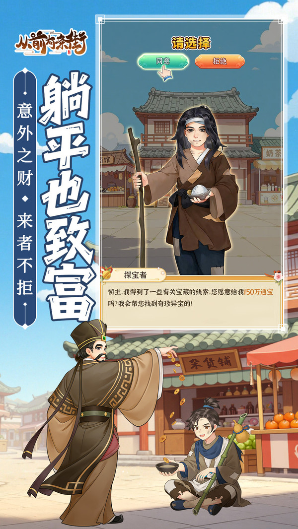 从前有条街-模拟经营种田