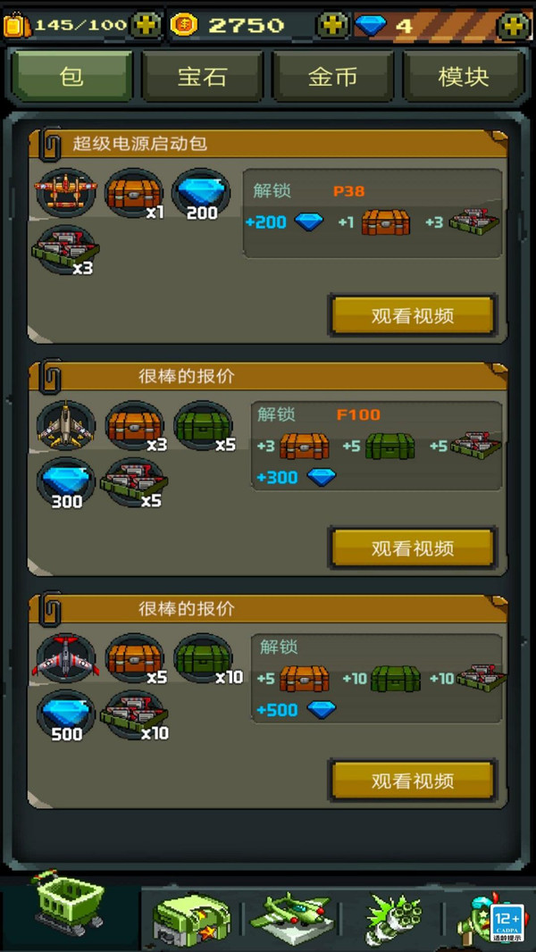 经典飞机射击战