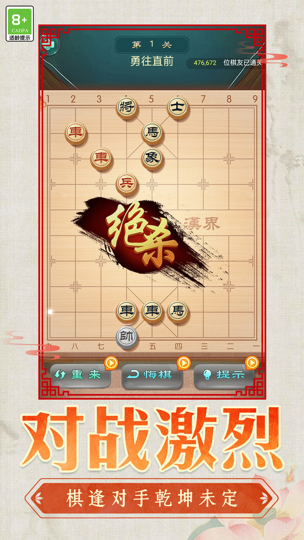 欢乐经典象棋