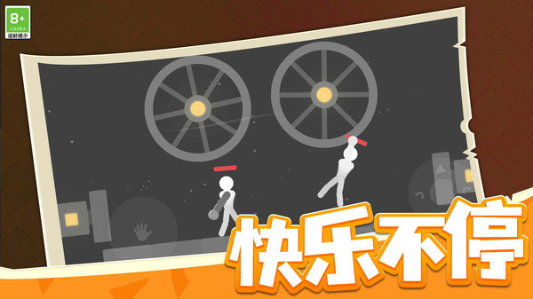 刀剑火柴人