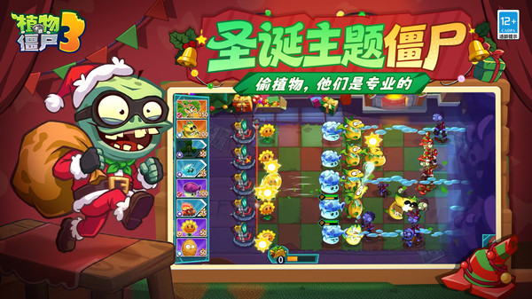 植物大战僵尸3