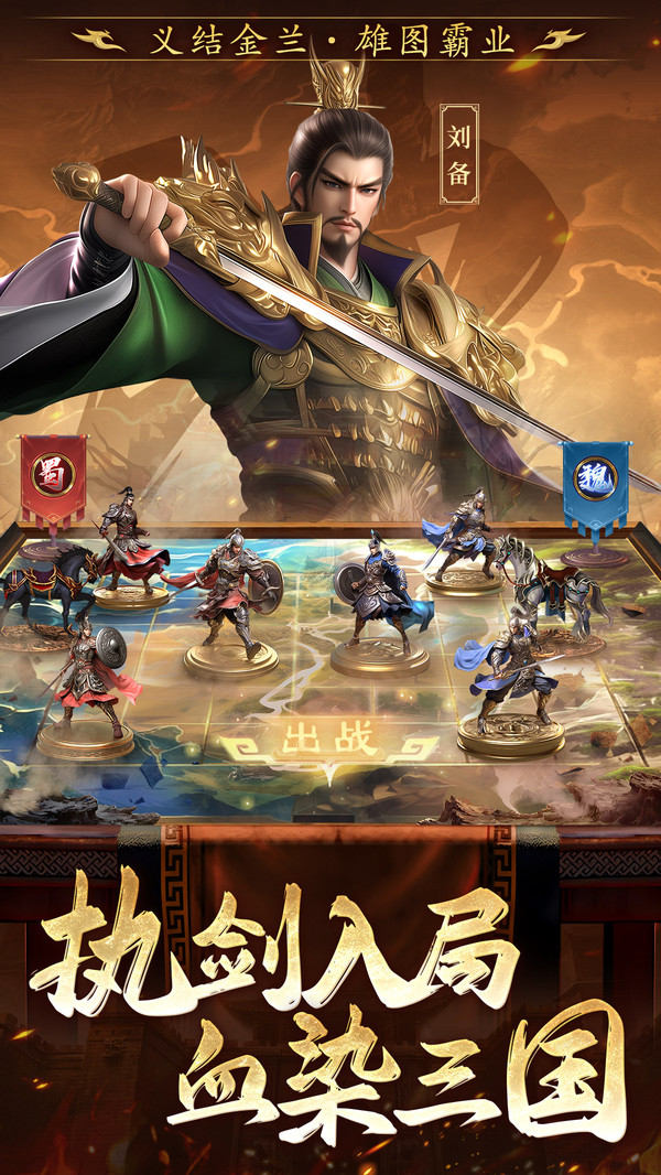 三国志战棋天下-玩转slg新玩法